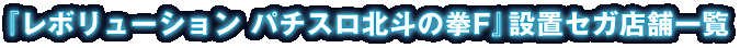 店舗情報