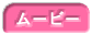 ���[�r�[