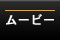 ���[�r�[