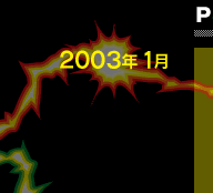 2003�N1��