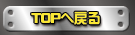 TOP�֖߂�