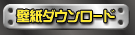 �ǎ��_�E�����[�h
