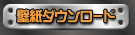 �ǎ��_�E�����[�h